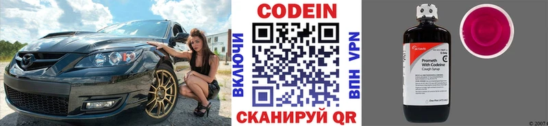 Codein напиток Lean (лин)  Динская 